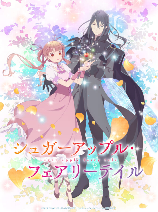 アニメ『シュガーアップル・フェアリーテイル』第2クールのキービジュアル公開！OPは中島怜、EDは東山奈央に決定_001