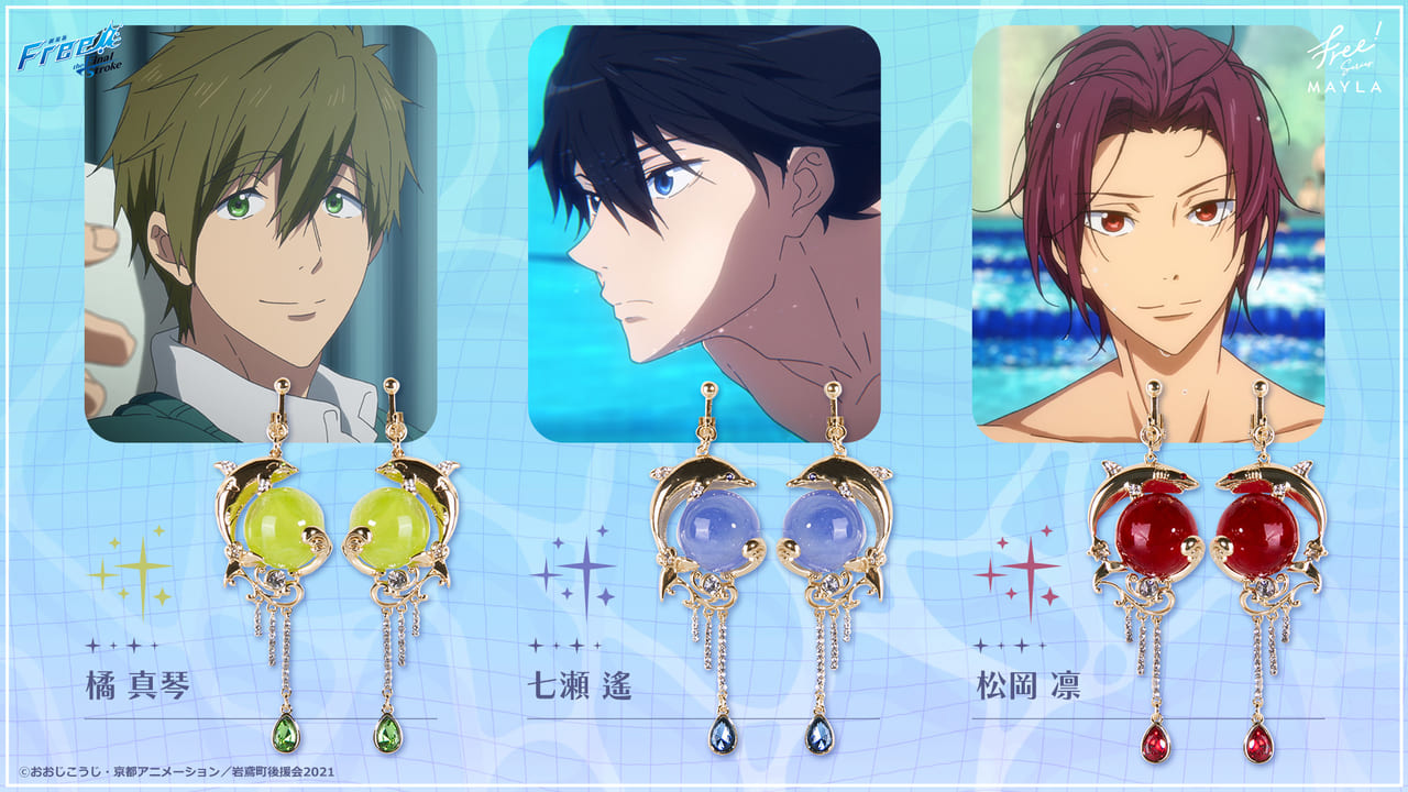 『Free!』のイヤオブジェが5月11日から受注販売決定1