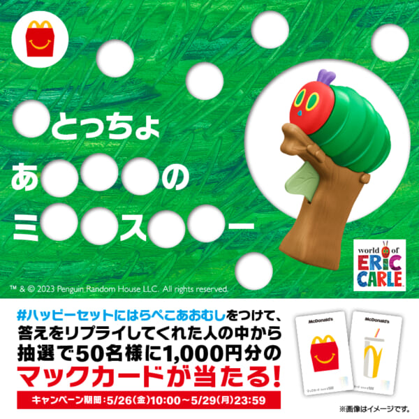 マクドナルドのハッピーセットへ『ウォーリーをさがせ！』と『はらぺこあおむし』が初登場。5月19日から期間限定_048