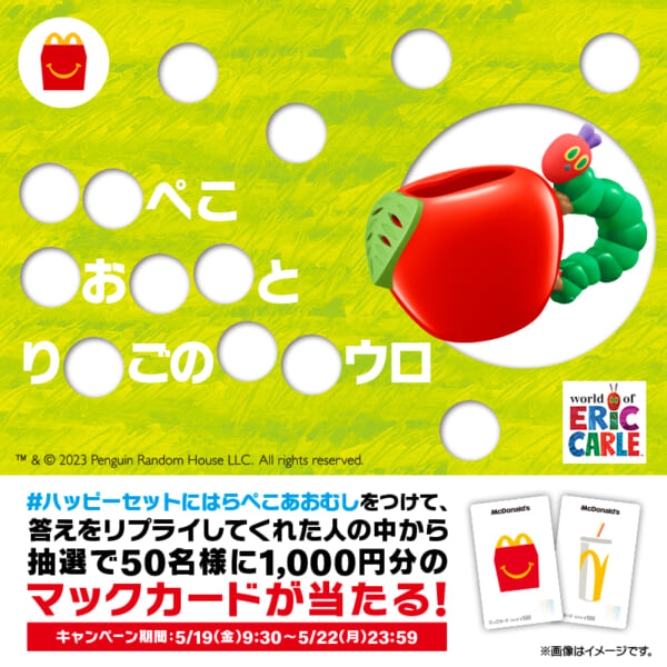 マクドナルドのハッピーセットへ『ウォーリーをさがせ！』と『はらぺこあおむし』が初登場。5月19日から期間限定_047