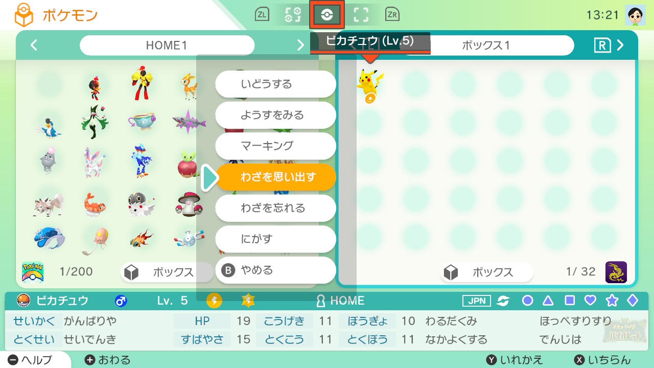 クラウドサービス『Pokémon HOME』近日中のアップデートで『ポケモン スカーレット・バイオレット』に対応_005