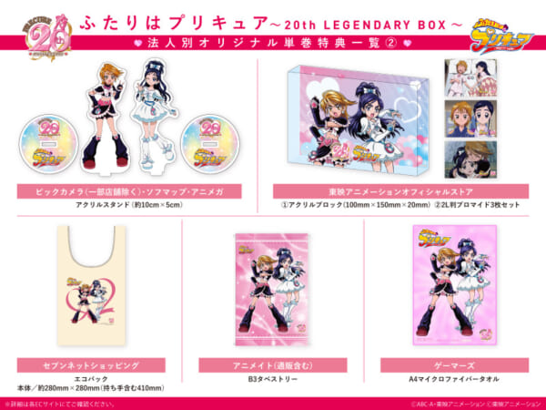 『ふたりはプリキュア～20th LEGENDARY BOX～』Blu-rayBOXが6月発売へ。稲上晃描き下ろし特典も_004