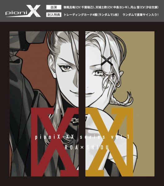 ツキプロ×サンプロユニット『pioniX』「XX（ダブルクロス）」シリーズ第1弾