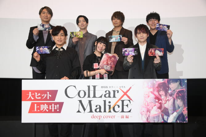 『劇場版 Collar×Malice』前編、公開記念舞台挨拶のオフィシャルレポートが到着！森田成一「今日は日本全国すべてが新宿」【カラマリ】_001