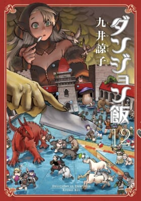 『ダンジョン飯』新規トレーラーが5月25日21時よりプレミア公開。TRIGGER制作のアニメ映像やキャラボイスの情報も解禁_005