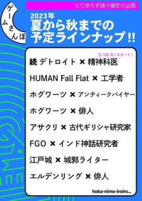 専門家とゲームの世界を見る「ゲームさんぽ」案内人のいいだ氏が独立チャンネルの本格始動を発表_011