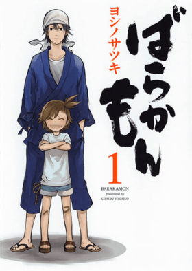 ドラマ版『ばらかもん』が7月から放送決定。主人公は杉野遥亮さんが演じる_002