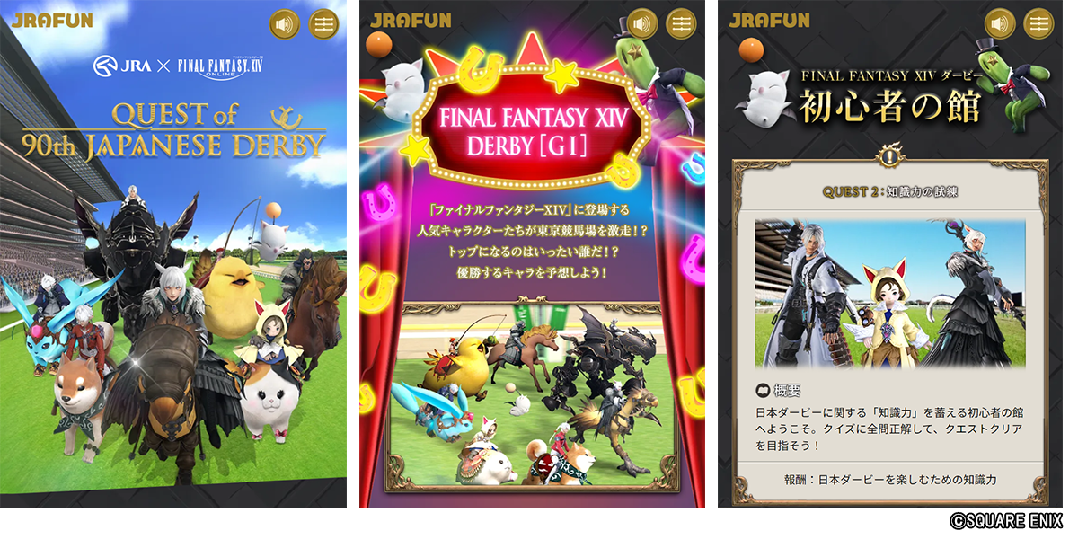 『FF14』と日本中央競馬会（JRA）がコラボ3