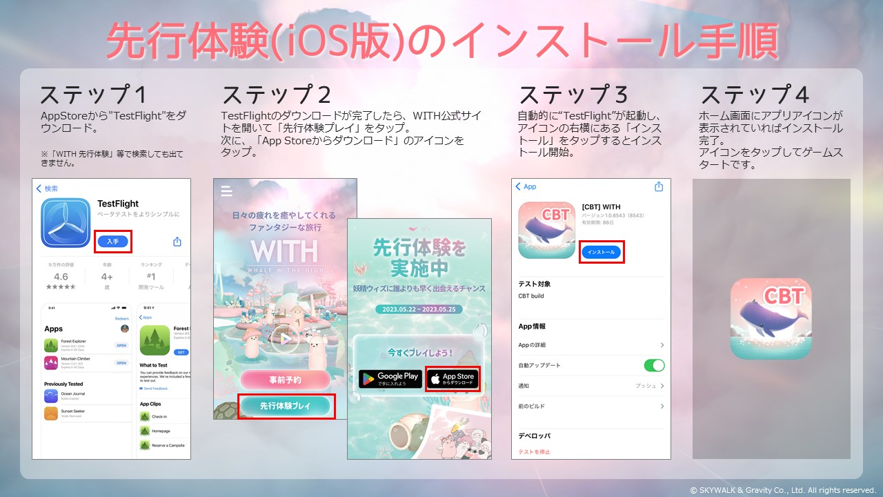 癒し系放置ゲーム『WITH』先行体験が5月25日まで開催中2