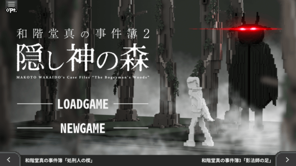 推理アドベンチャーゲーム『和階堂真の事件簿』が既存3作品に新規エピソードも収録した決定版として発売決定_003