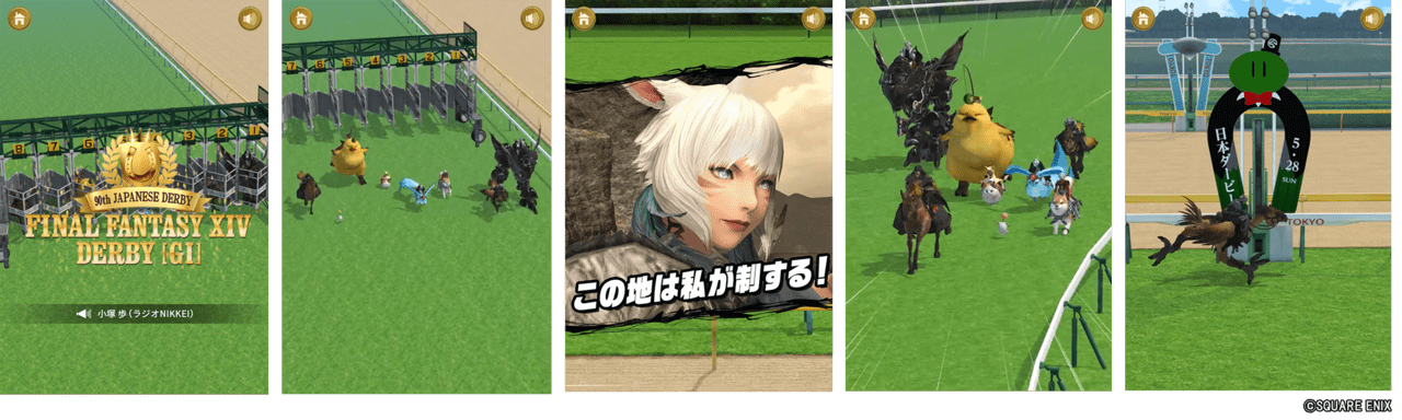 『FF14』と日本中央競馬会（JRA）がコラボ1