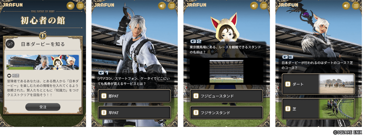 『FF14』と日本中央競馬会（JRA）がコラボ4