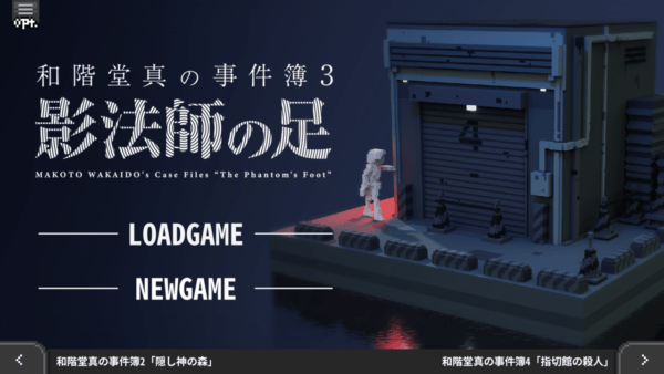 推理アドベンチャーゲーム『和階堂真の事件簿』が既存3作品に新規エピソードも収録した決定版として発売決定_004