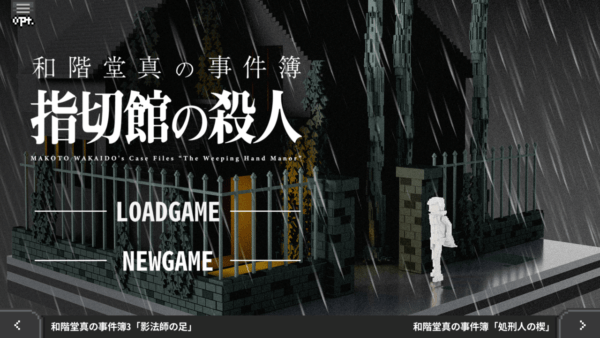 推理アドベンチャーゲーム『和階堂真の事件簿』が既存3作品に新規エピソードも収録した決定版として発売決定_005