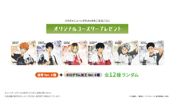 アニメ「ハイキュー!!」×極楽湯・RAKU SPAコラボキャンペーン“最高にハイなキュー日”