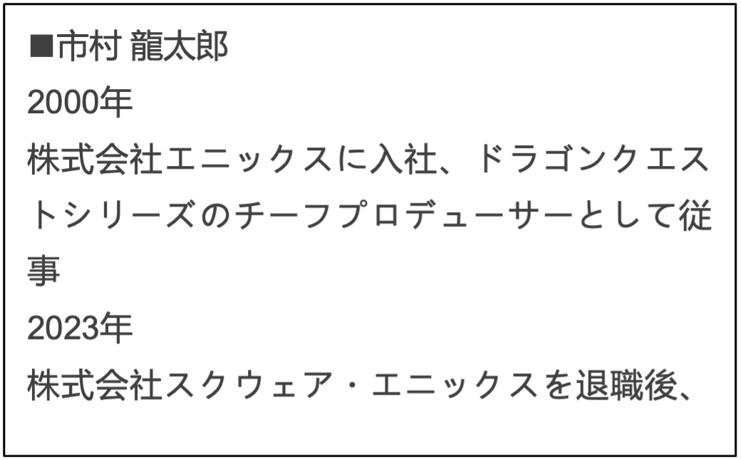 元『ドラクエ』プロデューサー・市村龍太郎氏が新会社「ピンクル」を設立5