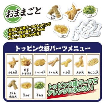 本物のうどんやトッピングを乗せて走る丸亀製麺とプラレールのコラボ商品が7月13日に発売決定_009