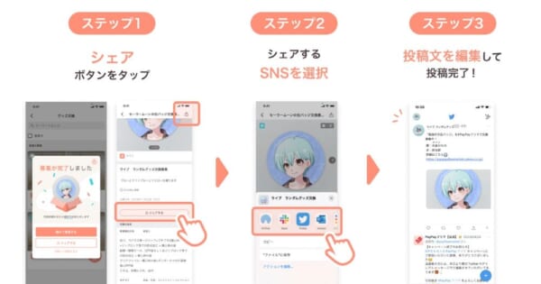 「PayPayフリマ」より匿名でグッズ交換ができる機能が提供開始。推し活に嬉しい機能が盛りだくさん_004