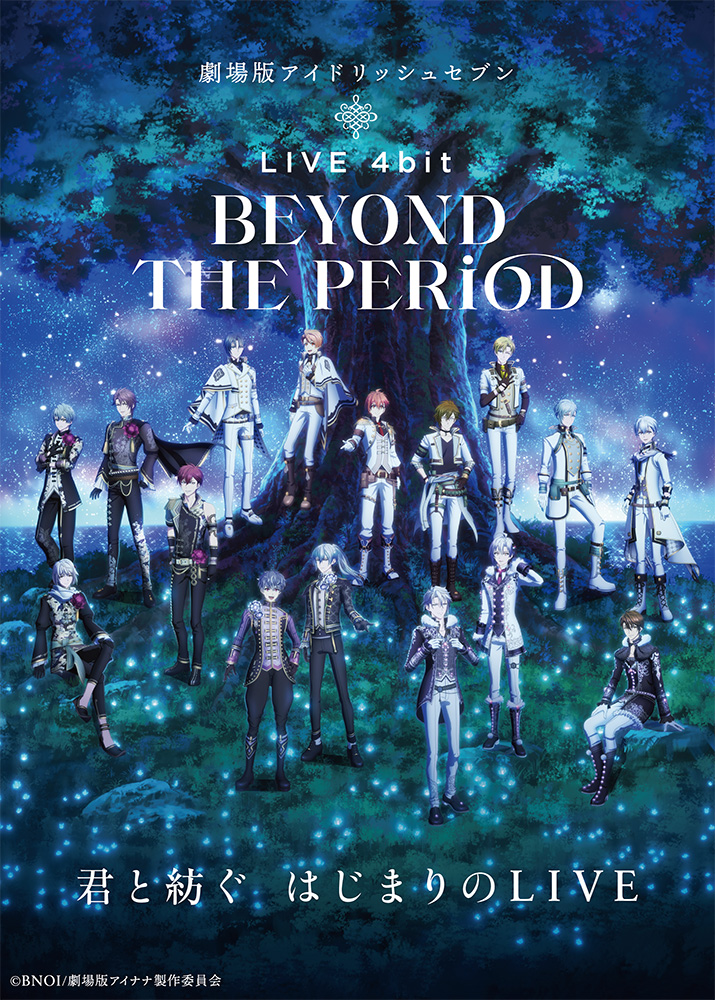 『劇場版アイドリッシュセブン LIVE 4bit BEYOND THE PERiOD』