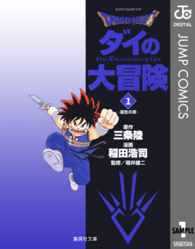 初代『ドラクエ』から37年、堀井雄二と伝説の編集者・Dr.マシリトが初めて公の場で語り合う！ “鳥山明”という最強のマンガ家を用意したこの人なしに国民的RPGの誕生はあり得なかった…！_006