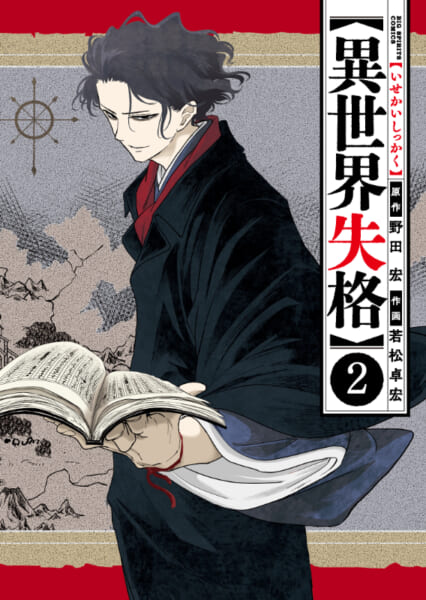 TVアニメ『異世界失格』2024年に放送決定。初のアニメPVやティザービジュアルが解禁。お祝いイラストも_008