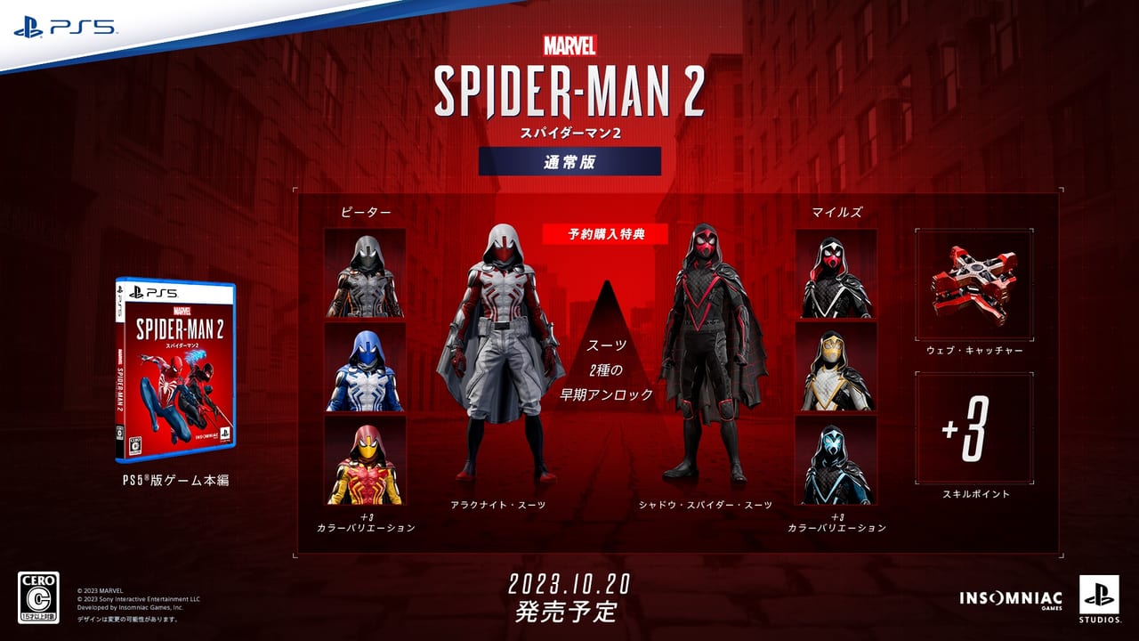 『Marvel’s Spider-Man 2』の予約購入に関する受け付けがスタート_006