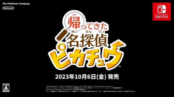 本日6月21日に開催された配信イベント「Nintendo Direct 2023.6.21」にて、『帰ってきた名探偵ピカチュウ』_003