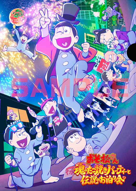 『おそ松さん～魂のたこ焼きパーティーと伝説のお泊り会～』ムビチケカード第2弾