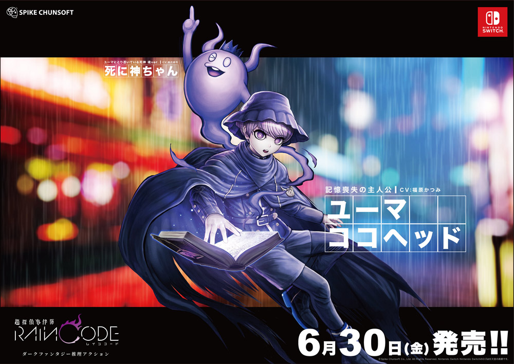 『超探偵事件簿 レインコード』の巨大広告が東京都内8駅12ヶ所に登場。広告と連動して「死に神ちゃん目覚ましボイス」をもらえる謎解きキャンペーンもスタート_001