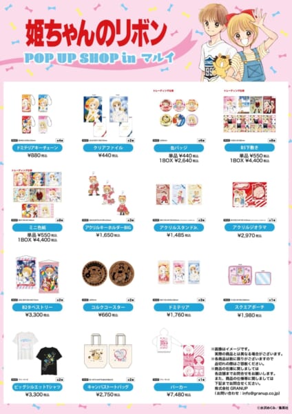 姫ちゃんのリボン POP UP SHOP inマルイ