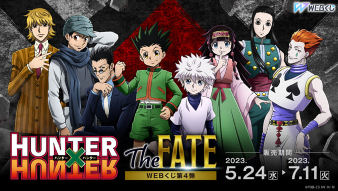 HUNTER×HUNTER webくじ