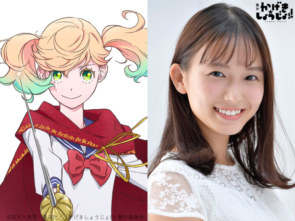 『かげきしょうじょ!!』舞台化決定！渡辺さらさ役は志田音々、奈良田愛役は二瓶有加、声の出演で若本規夫も_002