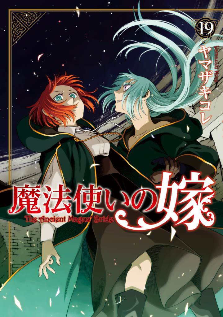 アニメ『魔法使いの嫁 SEASON2』第2クールが2023年10月より放送決定！ティザー映像が解禁_014