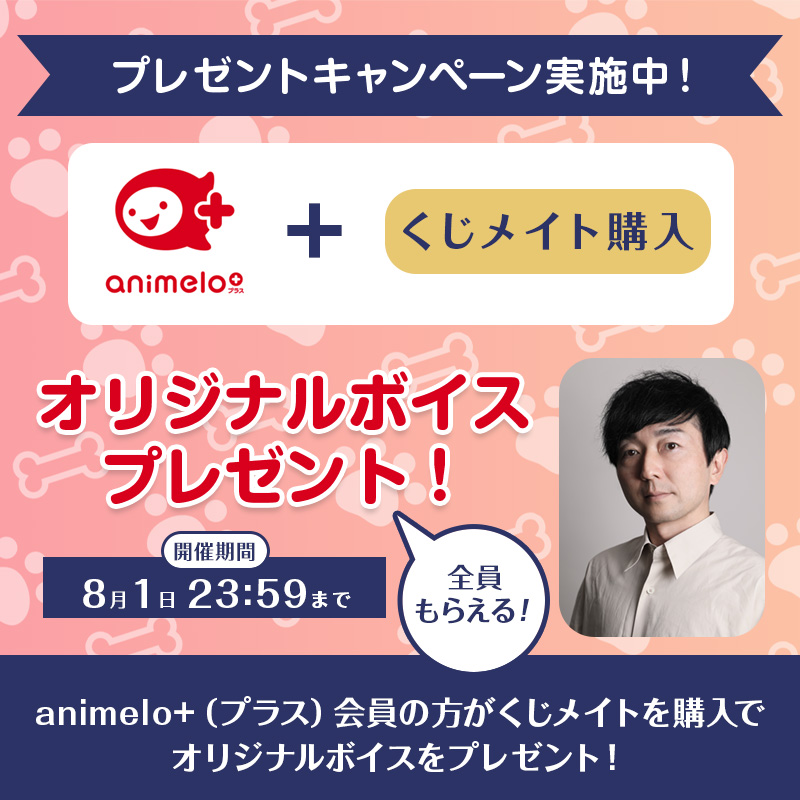 『野島裕史のくじメイト～犬系彼氏に癒される暮らし編～』