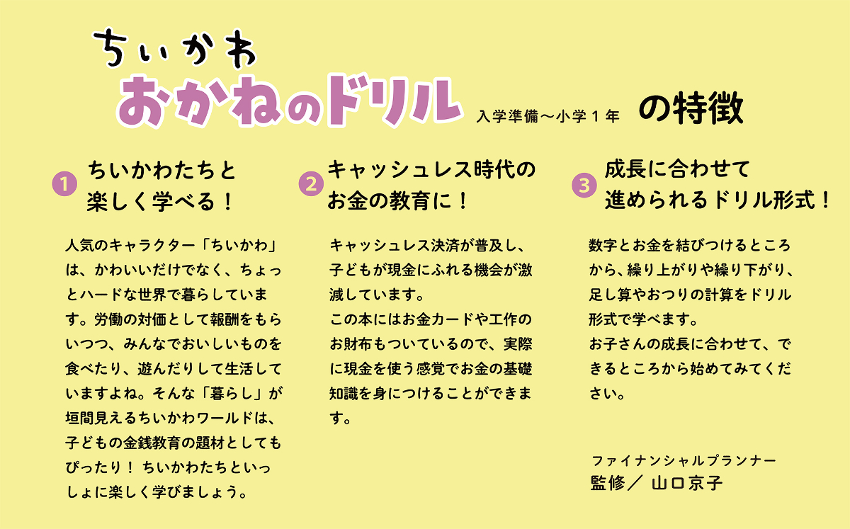 『ちいかわ　おかねのドリル　入学準備～小学１年』