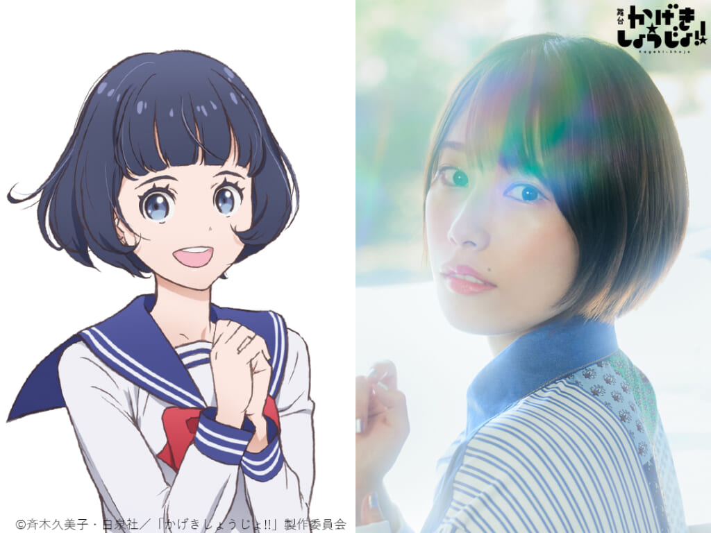 『かげきしょうじょ!!』舞台化決定！渡辺さらさ役は志田音々、奈良田愛役は二瓶有加、声の出演で若本規夫も_006