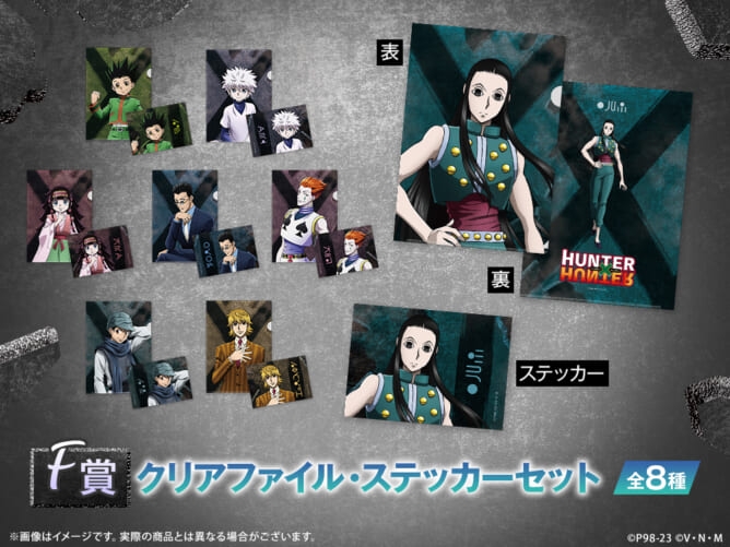 HUNTER×HUNTER WEBくじ第4弾 ～The FATE～