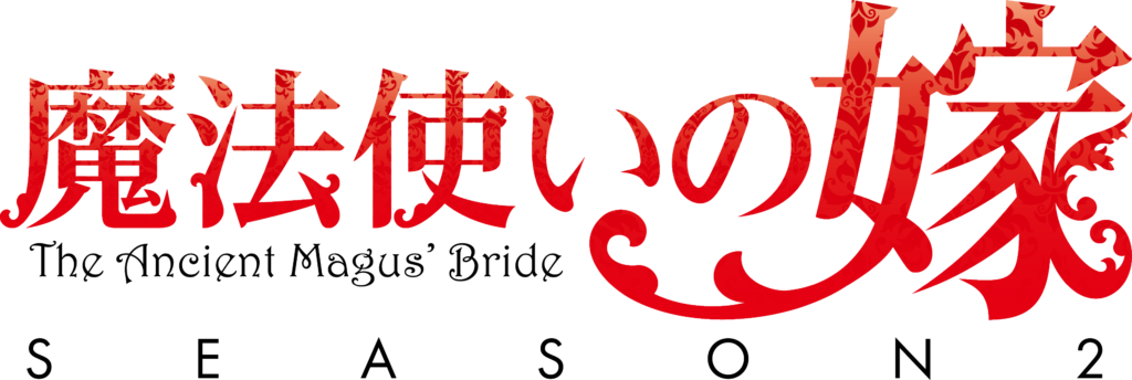 アニメ『魔法使いの嫁 SEASON2』第2クールが2023年10月より放送決定！ティザー映像が解禁_009