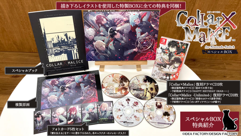 『Collar×Malice for Nintendo Switch スペシャルBOX』発売！花邑まい描き下ろしイラストを使用した特製BOXに豪華5大特典を封入【カラマリ】_002