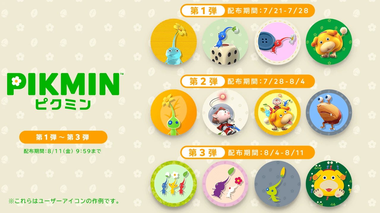 『ピクミン』プラチナポイント交換グッズが新登場3