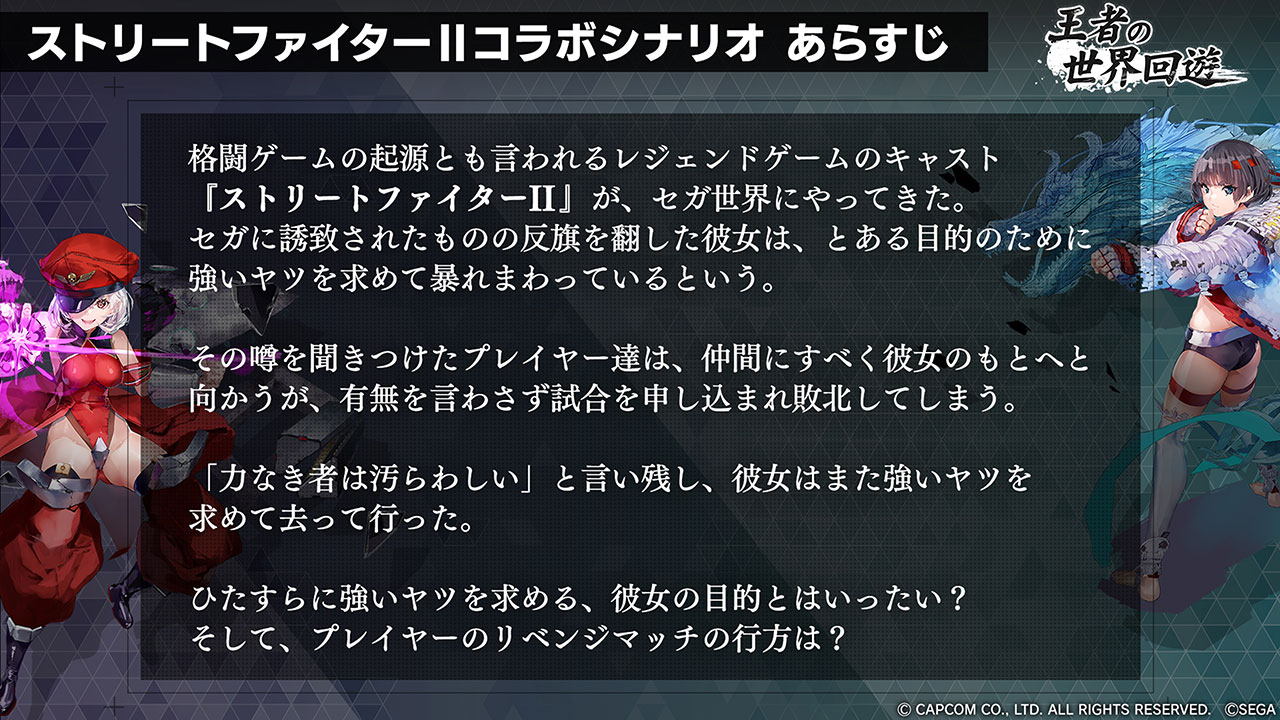 『エラーゲームリセット』と『ストリートファイターII』がコラボ決定_013