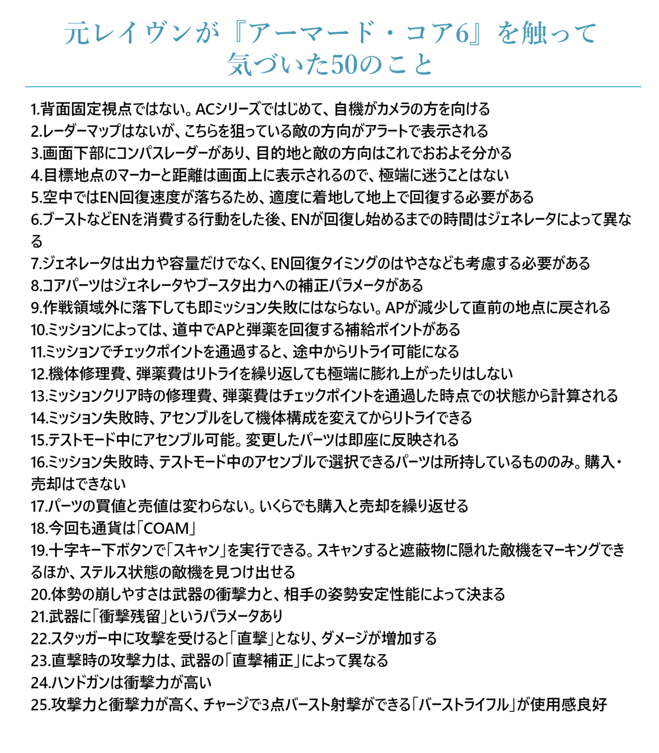 『アーマード・コア6』はまさに『AC』と『ソウル』の良いとこ取りだった！ AC歴20年以上の元レイヴンによる3時間以上の実機プレイで分かったことまとめ_004