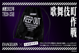 内田理央さんが巨大なエヴァ初号機の前でテープカット！　EVANGELION x CASETiFY 「プロジェクトCSTF: 歌舞伎町作戦」コラボイベントレポート_015