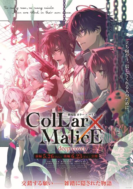 『劇場版 Collar×Malice -deep co...