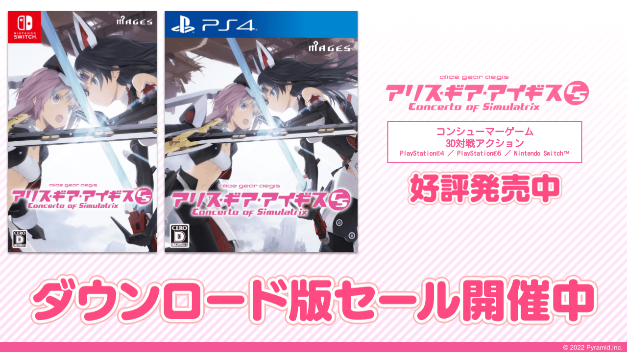 『アリス・ギア・アイギス』5.5周年！生放送オフィシャルレポート_021