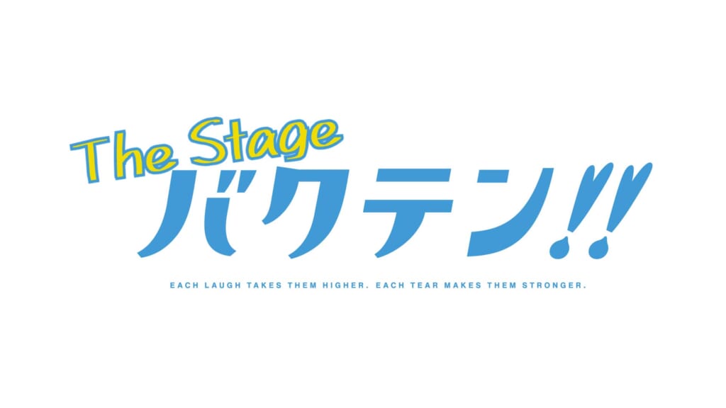 フジテレビ“ノイタミナ”原作『バクテン!!』舞台化決定！白石康介が初主演、岩城直弥、大海将一郎、谷水力らが出演_013