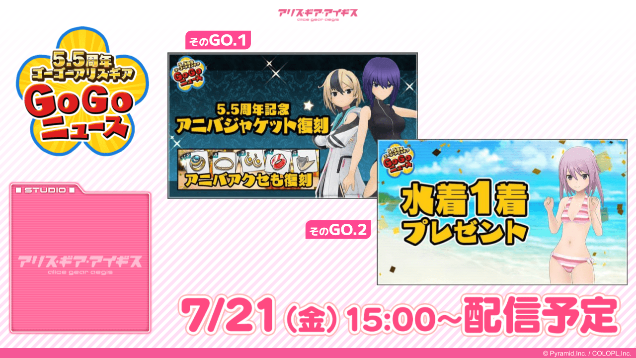 『アリス・ギア・アイギス』5.5周年！生放送オフィシャルレポート_007