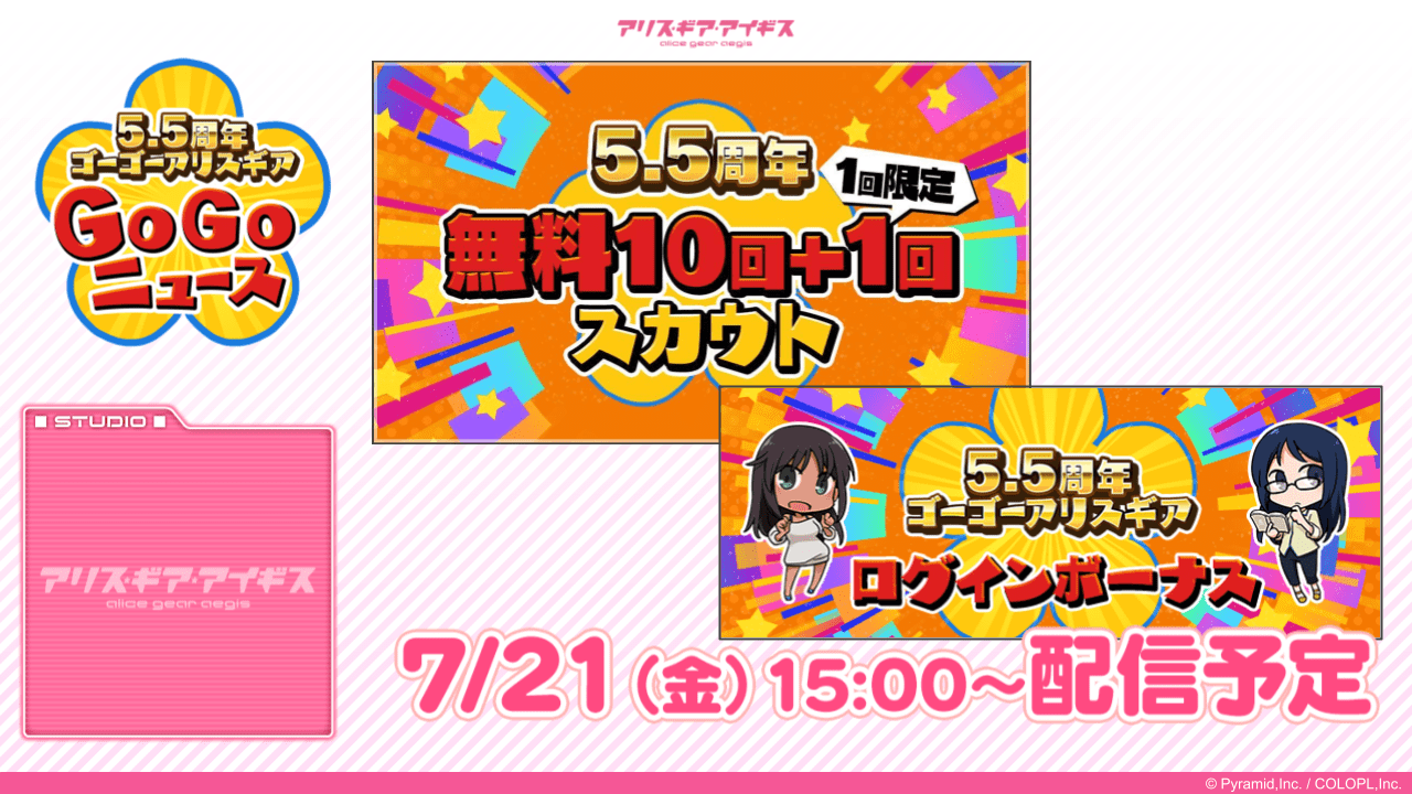 『アリス・ギア・アイギス』5.5周年！生放送オフィシャルレポート_008