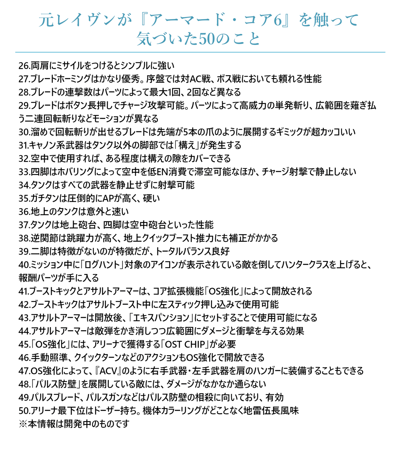 『アーマード・コア6』はまさに『AC』と『ソウル』の良いとこ取りだった！ AC歴20年以上の元レイヴンによる3時間以上の実機プレイで分かったことまとめ_005