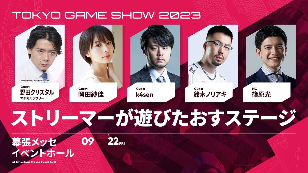 「TGS2023 × CR Cup」開催決定3